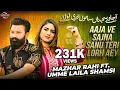 Lagu Aaja Ve Sajna Sanu Teri Lorh Aey | Mazhar Rahi FT Umme Laila Shamsi | Punjabi Song 2024