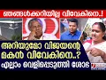 Lagu വിജയന്റെ മകൻ വിവേകിനെ അറിയുമോ? വെളിപ്പെടുത്തി ശോഭസുരേന്ദ്രൻ |Mahila Morcha protest |Shobha surendran