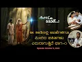 Download Lagu ಈ ಕಾಡಿನಲ್ಲಿ ಊಹೆಗಳಿಗೂ ಮೀರಿದ ಚಕಿತಗಳು ಎದುರಾಗುತ್ತಿವೆ Part-1 | Episode October 5, 2025 #heeguunte  