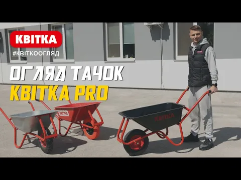 Тачка Квітка PRO Formula 1 Industrial 2-колесная 110-4069 (100 л
