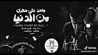 كليب مهرجان واخد عل خاطري من الدنيا كلمات مارو الكروان غناء عصام صاصا دندنها