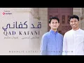 Download Lagu Qad Kafani-قد كفاني | Mukhlis Latasi - Ikhwanul Hakim