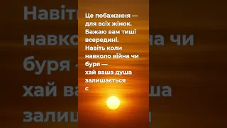 Ви той спокій заради якого ми стоїмо 