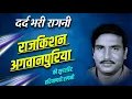 Download Lagu राजकिशन अगवानपुरिया रागनी | haryanvi Ragni Rajkishan Agwanpuria | Haryanvi Hit Ragniya Top Video