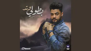 بطولي وتد دندنها