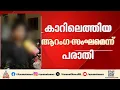 അടൂർ പന്നിവിഴയിൽ അഞ്ചാം ക്ലാസ് വിദ്യാർഥിയെ തട്ടിക്കൊണ്ടുപോകാൻ ശ്രമിച്ചതായി പരാതി| Kidnapping attempt