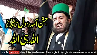 Jashan e Amad e Rasool | Full Naat | Rabi Ul Awal 2018