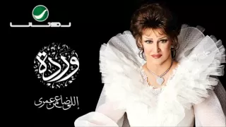                              وردة   اللي ضاع من عمري دندنها