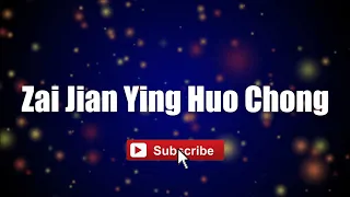 Download Zai Jian Ying Huo Chong - Yuan Yao Fa #lyrics #lyricsvideo #singalong MP3
