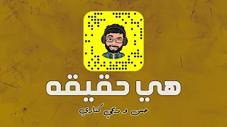 هي حقيقه دندنها