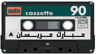 مبارك مريسان رماني Nas 194 