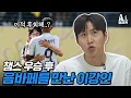 Download Lagu 챔스 우승한 이강인을 본 음바페의 반응은??? 음바페 멘탈 미쳤다...