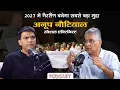 Download Lagu Podcast | Gairsain तय करेगा 2027 की सियासत ? Development | Anoop Nautiyal Uttarakhand | Ramesh Bhatt