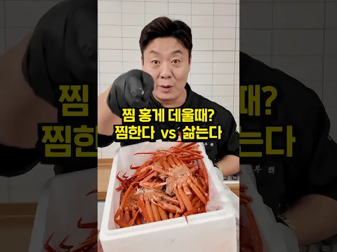 찜 한 홍게 맛있게 먹는방법 따로있다!