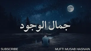      جمال الوجود بذكر الإله للمنشد محمد المقيط                                                     دندنها