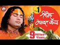 Download Lagu Shri aniruddhacharya Ji maharaj | Shri Mad Bhagwat katha | Day 01 | (Vrindavan)