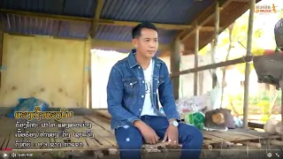 แฮงเฒ่าแฮงมัน ແຮງເຖົ້າແຮງມັນ - ຜາໄທ ແສງສະຫວ່າງ [Official Music Video]