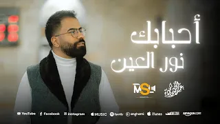 أحبابك نور العين والله يحبونك               المنشد عمران شحادة                                    دندنها