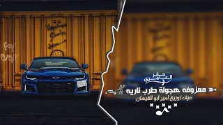 معزوفه دحية هجولة   اتحداك ما تسمعها        ترند تيك توك دندنها