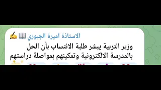 #عاجل🔥 وزير التربية يبشر طلبة الانتساب