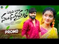 Lagu Adduma Ratiri Muddugumma New Folk Song||Akshithmarvel|| Siriravulacharry ||Srinidhi|| Pittalamusic