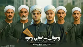 تراك العيد 2025 وصيتك أغلي وصيه من قبلي ياعم صعايده ابوالشوق بوده محمد Wasetk Aghla Wasea 