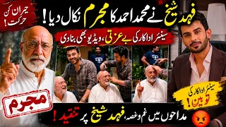 فہد شیخ محمد احمد کے ساتھ سیٹ پر بدتمیزی کرتے ہوئے ویڈیو سوشل میڈیا پر وائرل دندنها