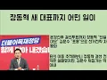 Download Lagu [최병묵의 팩트] 장동혁 새 대표까지 어떤 일이