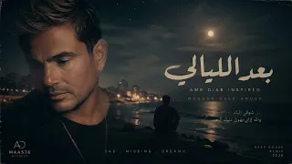 بعد الليالي                                                         دندنها