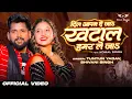 Download Lagu Tuntun Yadav New Song | दिल आपना दे जाs खटाल हमर ले जाs #video | #Shivani Singh | Bhojpuri Song 2023