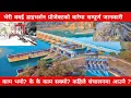 Lagu Bheri Babai Diversion Project Latest Update | Bheri Babai Multipurpose Project #irrigation #babai