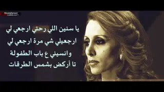 اغنية يا سنين إلي رح ترجعيلي لفيروز 