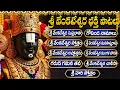 Download Lagu శ్రీ వెంకటేశ్వర స్వామి భక్తి పాటలు | Sri Venkateshwara Songs Telugu | Govinda Namalu Telugu