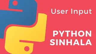 Python Sinhala Part 15 - User Input