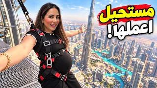 سويت أكتر شي مجنون وأنا حامل.. ما توقعت أعملها! 😳
