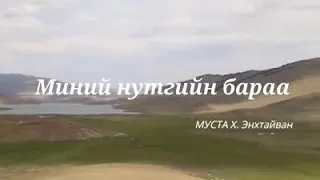 Nutgiin Baraa Enhtaiwan 