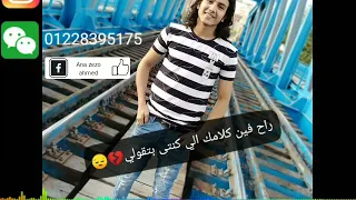 راح فين كلامك الى كنتى بتقوليه دندنها