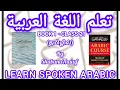 Download Lagu Lugathul Arabia - Book 1 - Class 21 #hidhayaatthaufeeq #learnarabic #learnquran