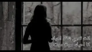 انت تدري شكد احبك انا احبك موت موت ياسر عبدالوهاب 