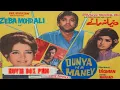 Lagu Dunya Na Manay (Urdu - 1971) Zeba, Mohammad Ali, Lehri, Swaran Lata, Ilyas Kashmiri, Saiqa, Zamarrud