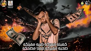 حاله واتس   كعبله معركه   عصام صاصا      دندنها