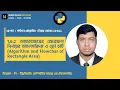 Python Programming Bangla 1 6 2 Rectangle Area Algorithm Flowchart Bangla