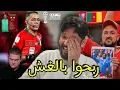 Lagu الصحافة الفرنسية تفضح مسرحية مباراة المروك وتطالب بإعطائهم الكأس وهنيونا،مؤامرة لإقصاء الجزائر🇩🇿😂