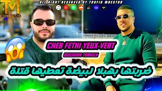 Cheb Fethi Yeux Vert X Torkich Marti Ma 3arfatlich Ghadi Natalg Marti Rai Live 2025 