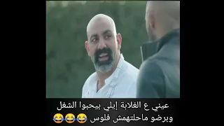 بتحب الشغل أكتر ولا الفلوس      حالات واتس دندنها