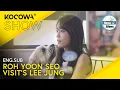 Lee Jung s Bestie Roh Yoon Seo Comes To Visit Home Alone EP607 KOCOWA