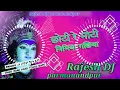 Download Lagu dj Raj Kamal basti hard toning bhakti song 2023 छोटी रे मोटी निमिया गछिया Rajesh dj parmanandpur