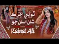 Topi Ajrk Shan Asan Jo | Kainat Ali | Sindhi Culture Day Song 2025 | Naz Productions
