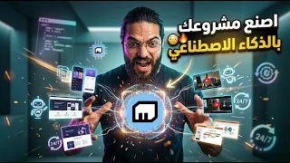 بدل كل أدواتك بوكيل ذكاء اصطناعي واحد  بدون کود  متاح                           دندنها