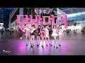 Download Lagu 【KPOP IN PUBLIC | ONE TAKE】AOA – Short Hair (단발머리) by T-DOLLS